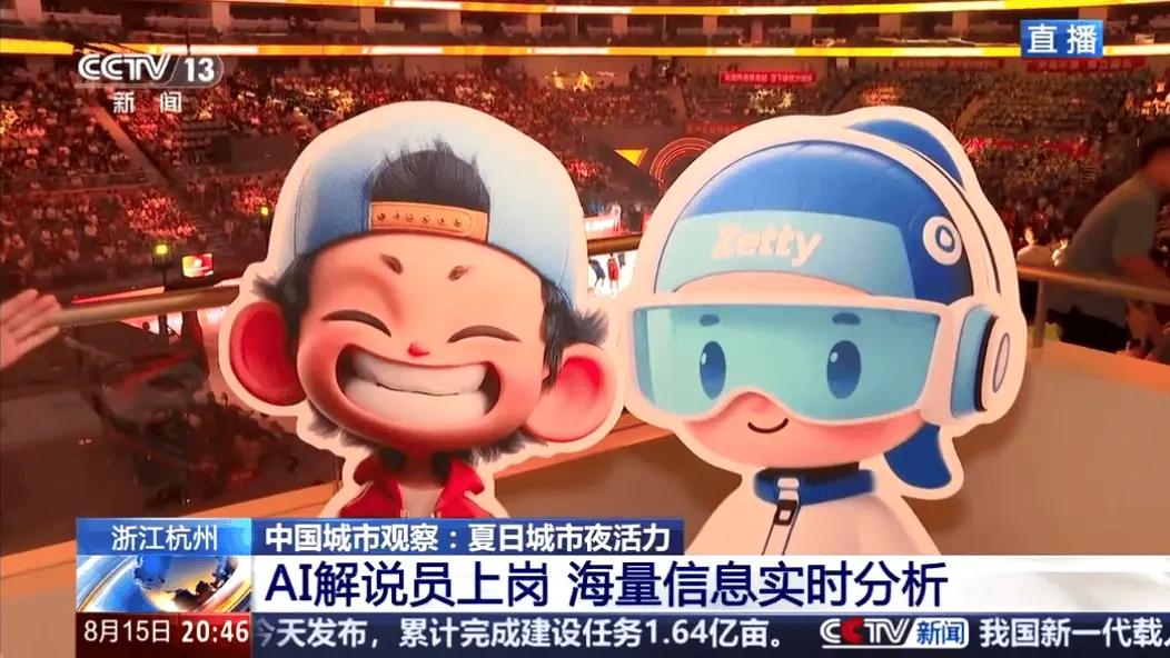 它们全都看, alt, 杭州奥体中